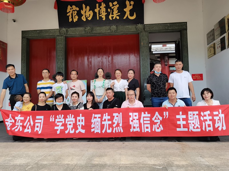 8、江南(中国)组织职工到尤溪县博物馆开展党史教育活动_副本.jpg